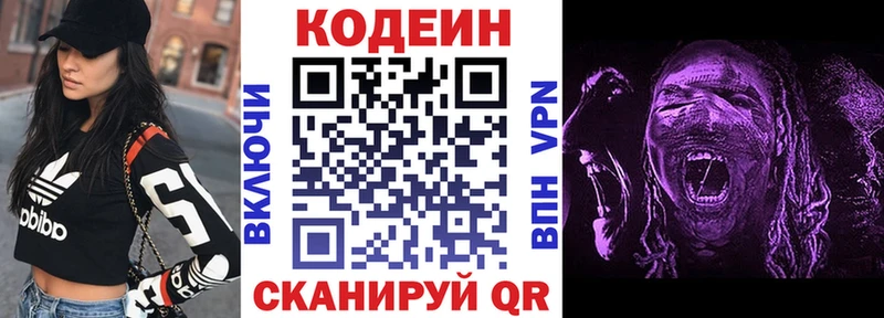 Кодеин Purple Drank  Купить  Макаров 